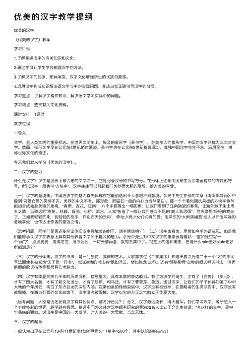 优美的汉字教学提纲