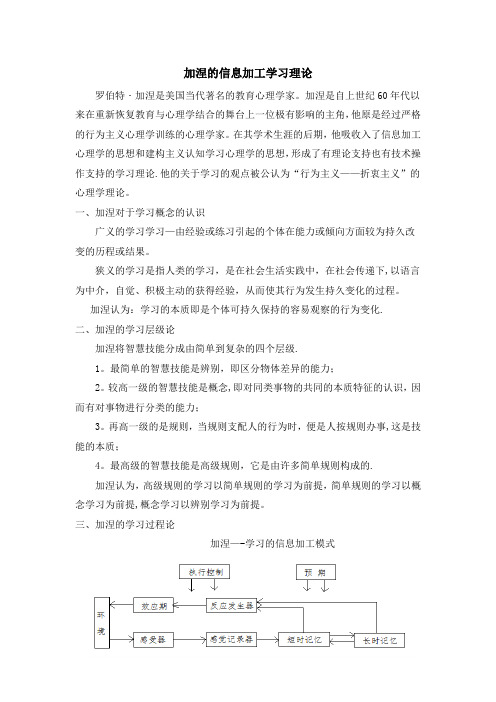 加涅的学习理论