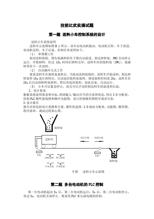 电气实操题库