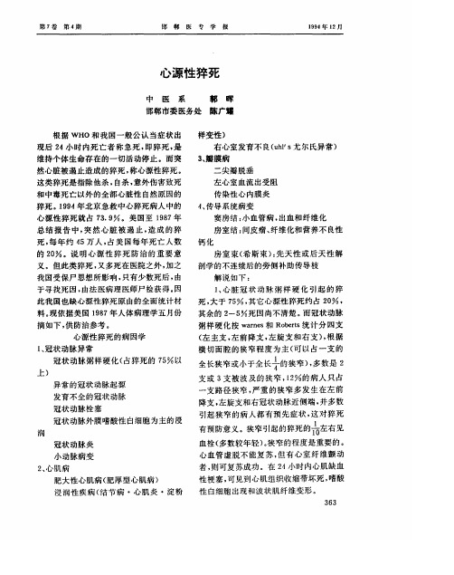 心源性猝死