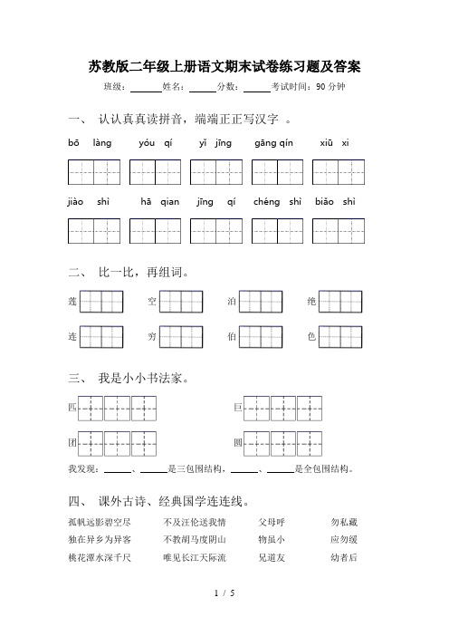 苏教版二年级上册语文期末试卷练习题及答案