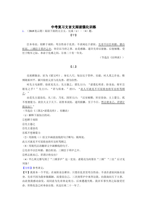 整合人教版初中语文文言文训练