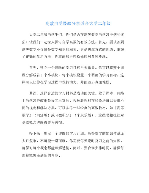 高数自学经验分享适合大学二年级