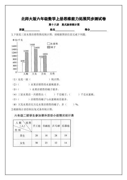 北师大版六年级数学上册思维能力拓展同步测试卷：统计图