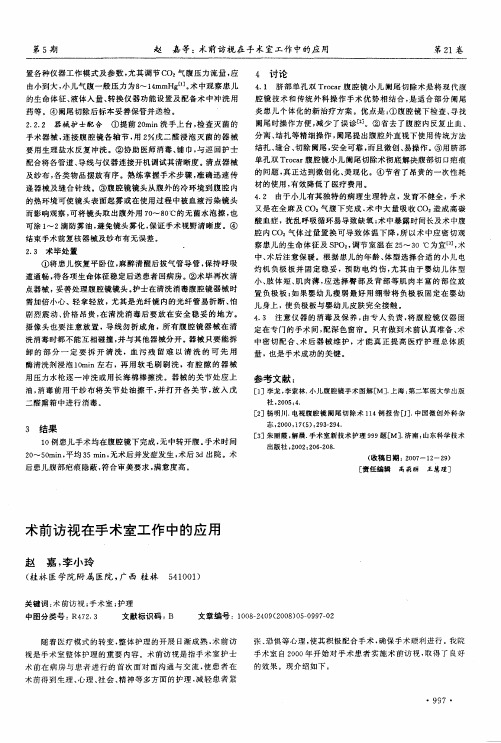 术前访视在手术室工作中的应用