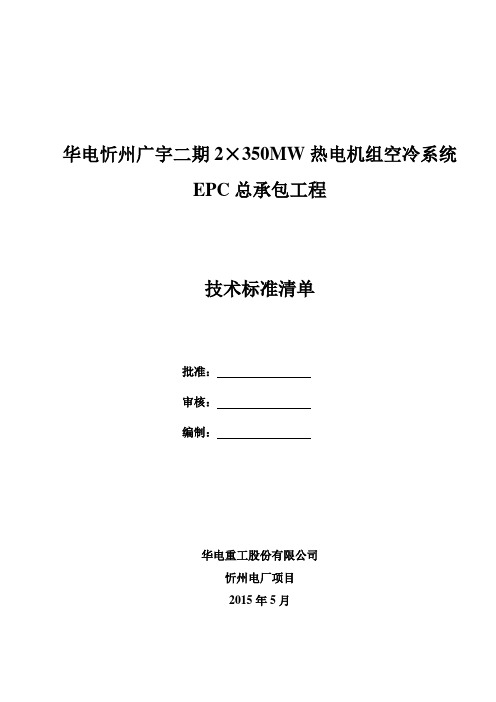 201411忻州项目技术标准清单