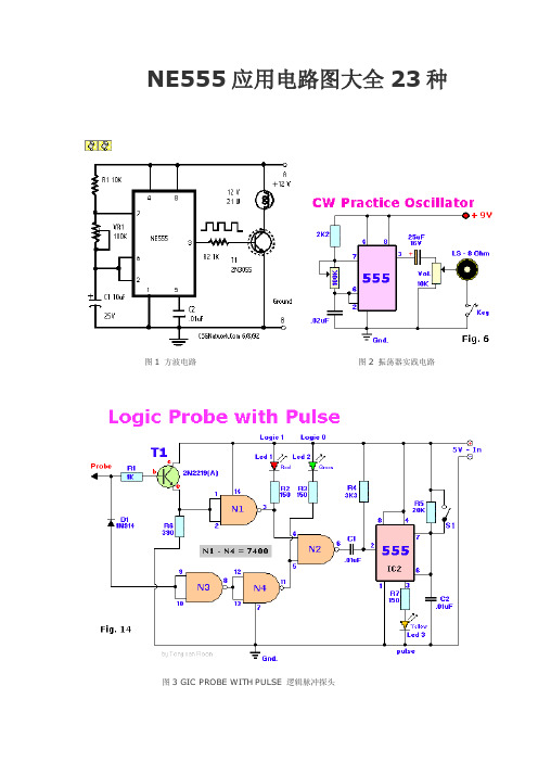 NE555应用电路图大全23种