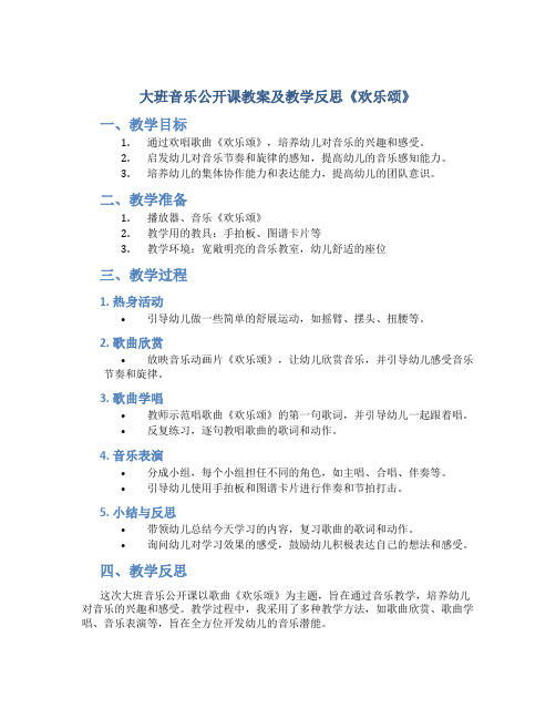 大班音乐公开课教案及教学反思《欢乐颂》