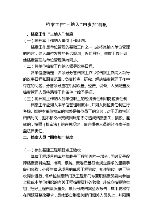 档案三纳入、四参加原则