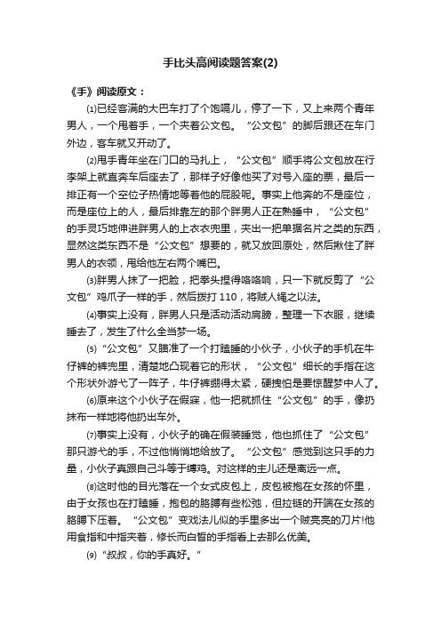 手比头高阅读题答案（2）