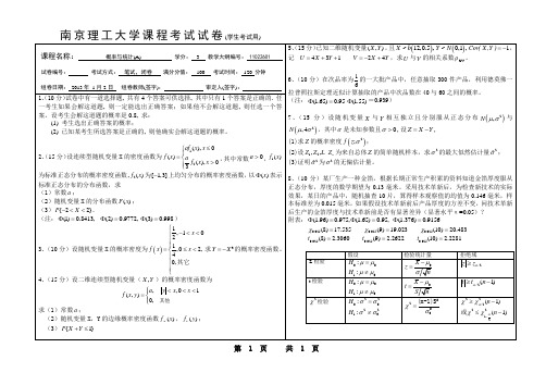 南京理工大学 2013概率与统计(A)试题