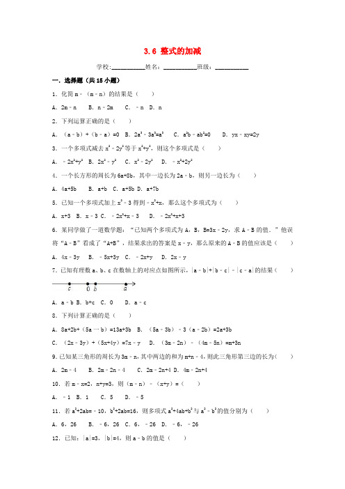 2018-2019学年度七年级数学上册 第3章 代数式 3.6 整式的加减课时练习 (新版)苏科版