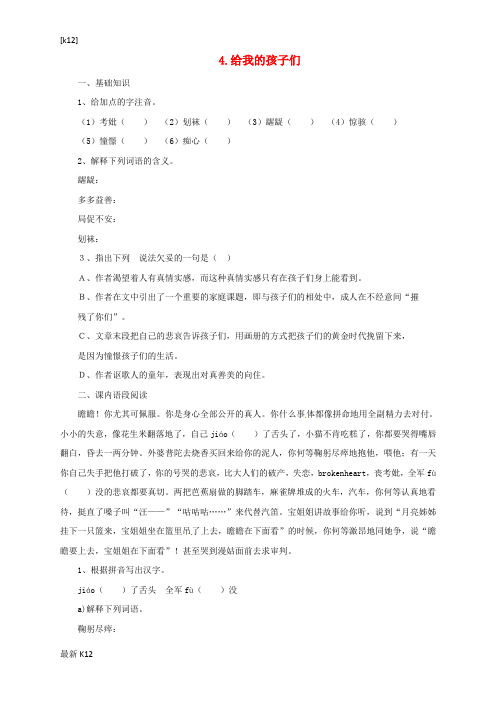 [推荐学习]七年级语文上册 4《给我的孩子们》同步练习 长春版