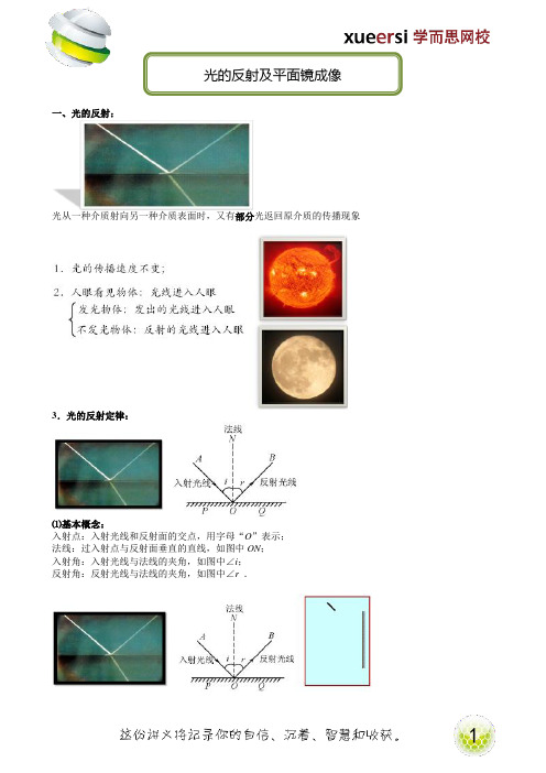 光的反射及平面镜成像