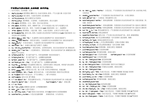 中考最全化学方程式-反应现象-应用归纳