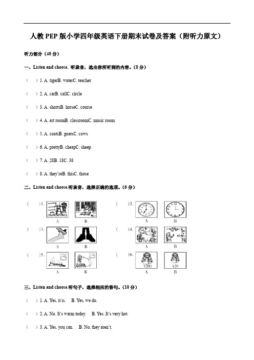 人教PEP版小学四年级英语下册期末试卷及答案(附听力原文)