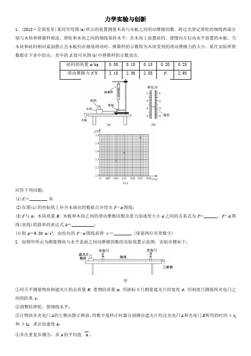 2020届高三高考物理二轮综合提高复习：力学实验与创新