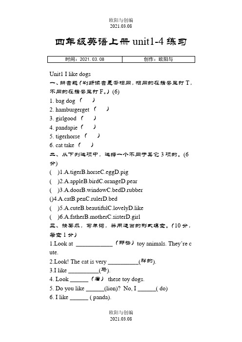 苏教版四年级英语上册unit1-4练习题集之欧阳与创编