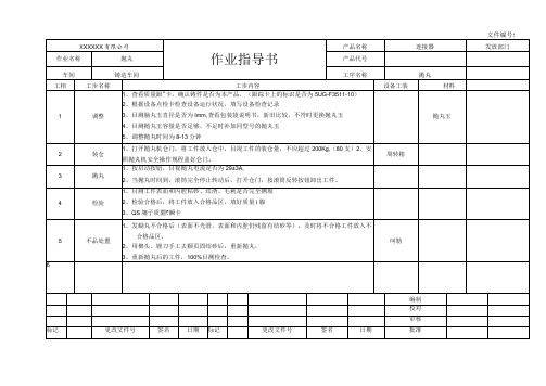 滚筒式抛丸作业指导书