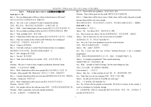 新目标英语八年级Goforit下册1-5单元（Units1-5课文翻译）