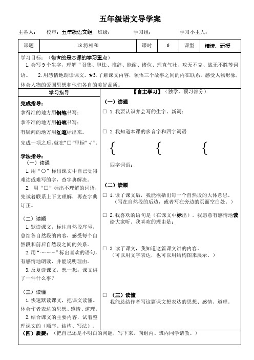 人教版  语文  五年级  下册  第五单元导学案