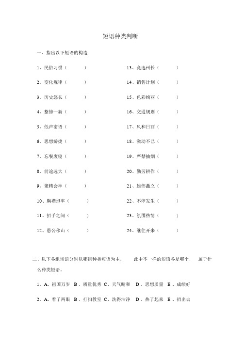 语文短语类型判断