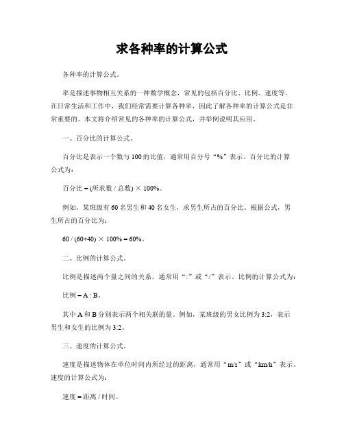 求各种率的计算公式