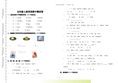 2024年-人教版小学五年级英语上册期中考试试卷