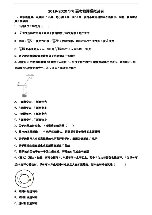 2020学年上海市杨浦区高考物理达标检测试题