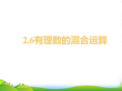 浙江省慈溪市横河初级中学七年级数学上册 2