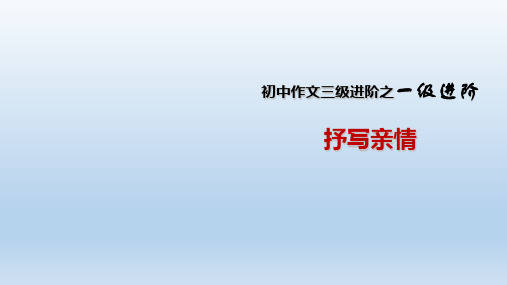 七年级通用版中学生作文三级进阶全系列初中一级进阶 8PPT下载