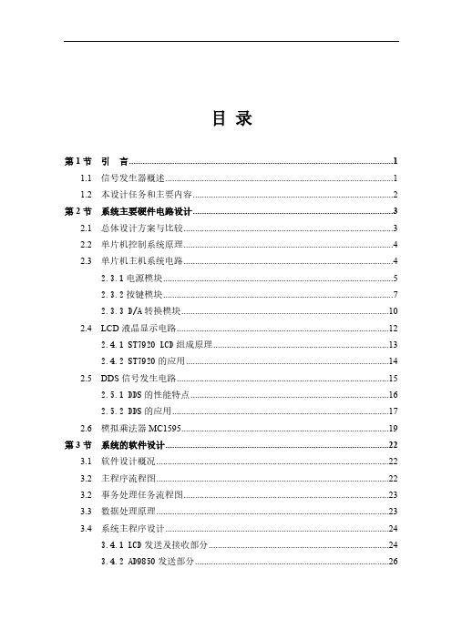 DDS信号发生器报告-推荐下载