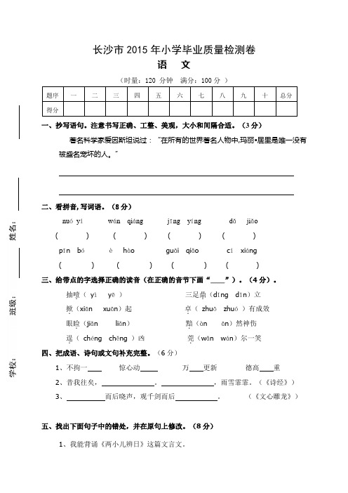 长沙市2015小语毕业卷