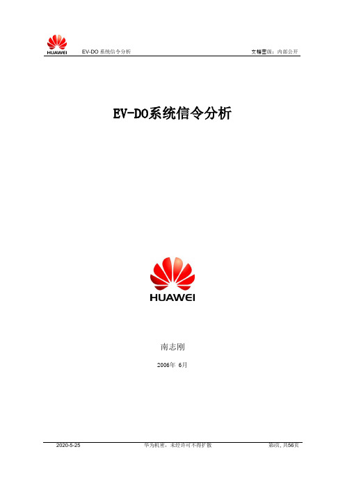 CDMA20001xEVDO信令分析指导书