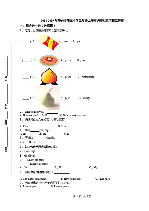 2018-2019年嘉兴市阳光小学三年级上册英语模拟练习题无答案