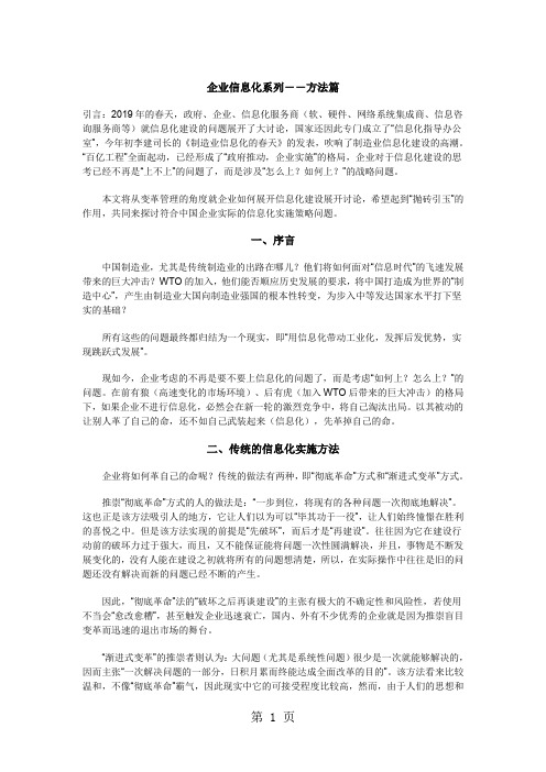 企业信息化系列方法篇[宝典]5页word