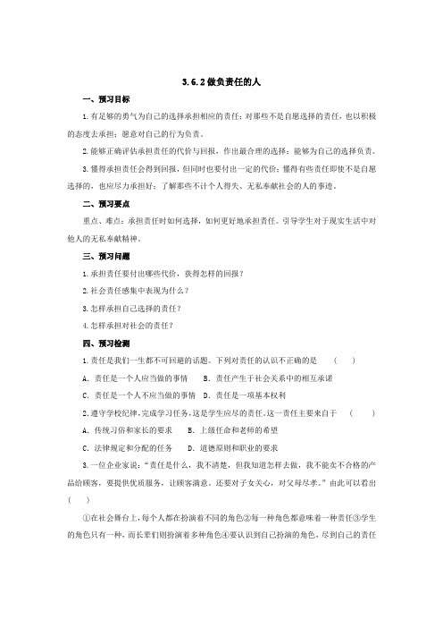 部编版八年级上册道德与法治 3.6.2做负责任的人-优质教案.doc