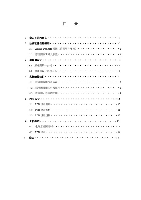 DXP实验报告解析