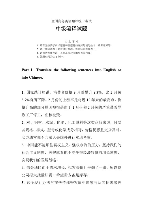 商务英语翻译中级笔译试题