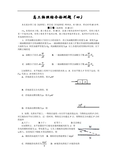 最新-甘肃省2018届高三物理综合检测题(4) 精品