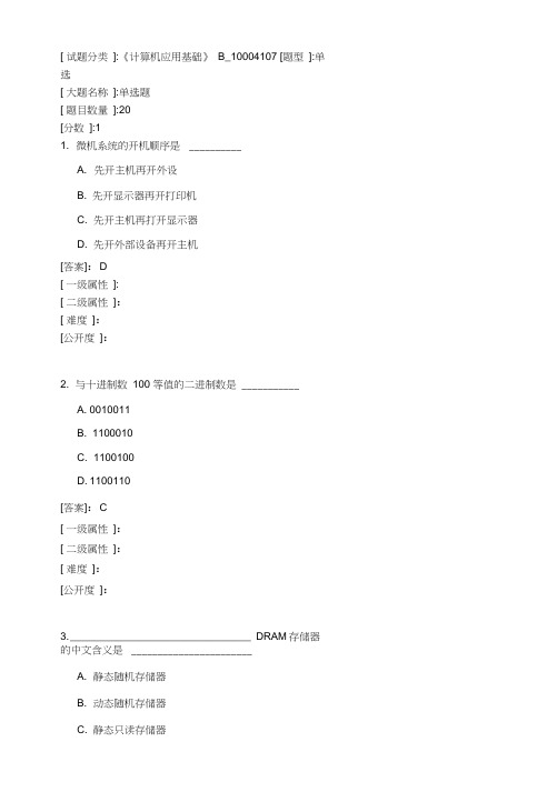 计算机应用基础B