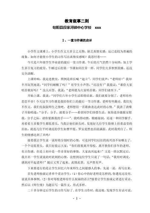 教学叙事：一堂习作课的启示