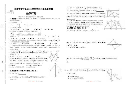 云南曲靖市罗平县2016学年九年级开学见面检测数学试卷
