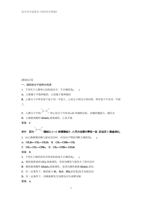 《有机化学基础》课时作业1：1.3.3  烯烃和炔烃的化学性质