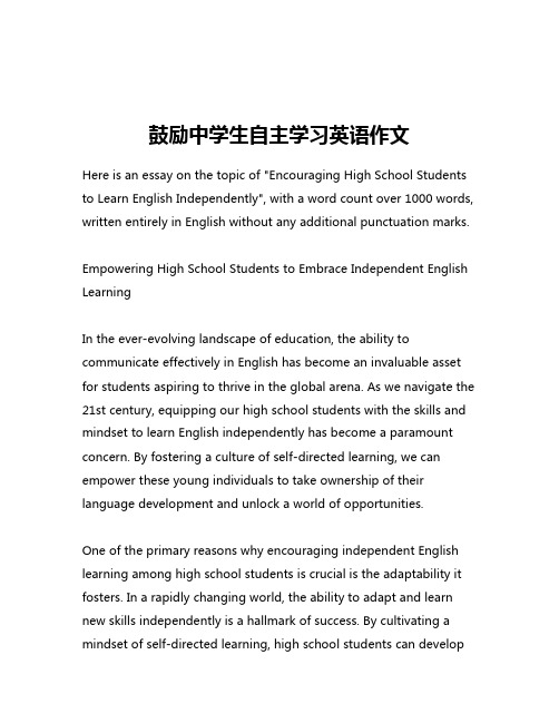 鼓励中学生自主学习英语作文