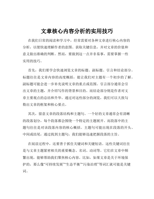 文章核心内容分析的实用技巧