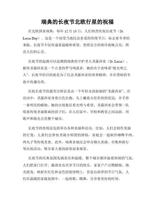 瑞典的长夜节北欧行星的祝福
