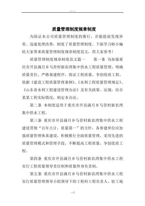 质量管理制度规章制度