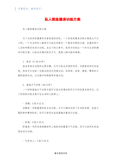 私人教练健身训练计划