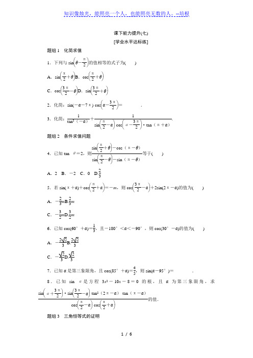 2017-2018学年高中数学人教A版必修四课下能力提升：(七) Word版含解析